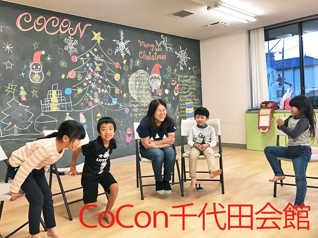 Cocon千代田会館